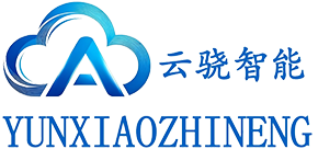 河南云骁智能科技有限公司